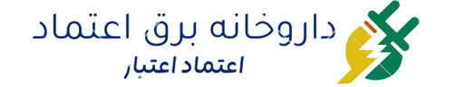 داروخانه برق اعتماد